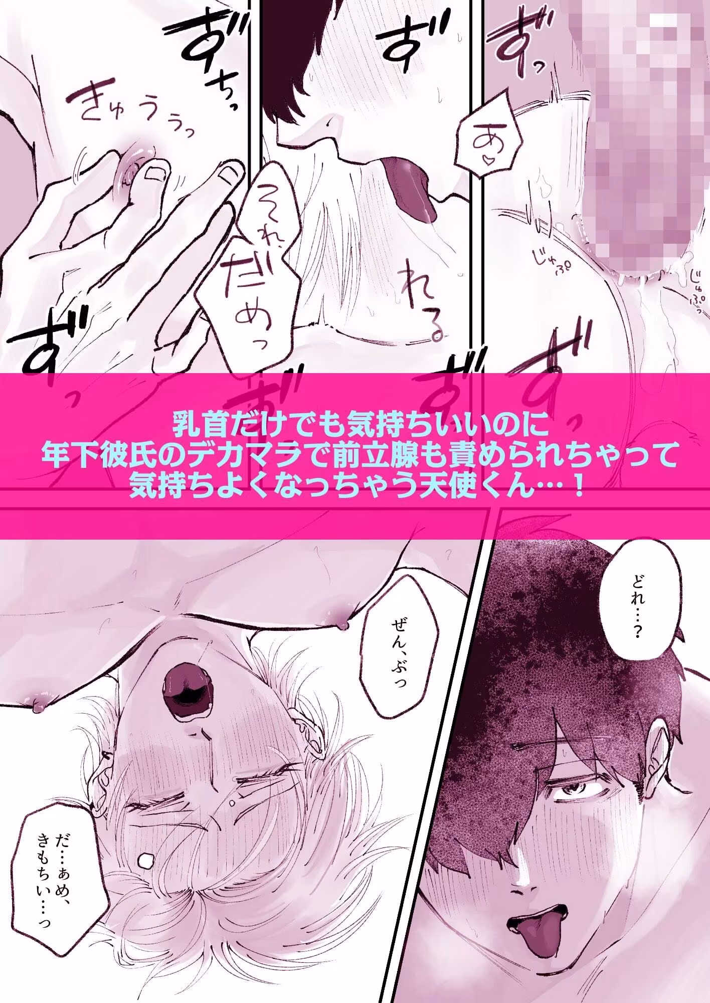 なんでも許してくれる天使くん〜乳首イキ編〜