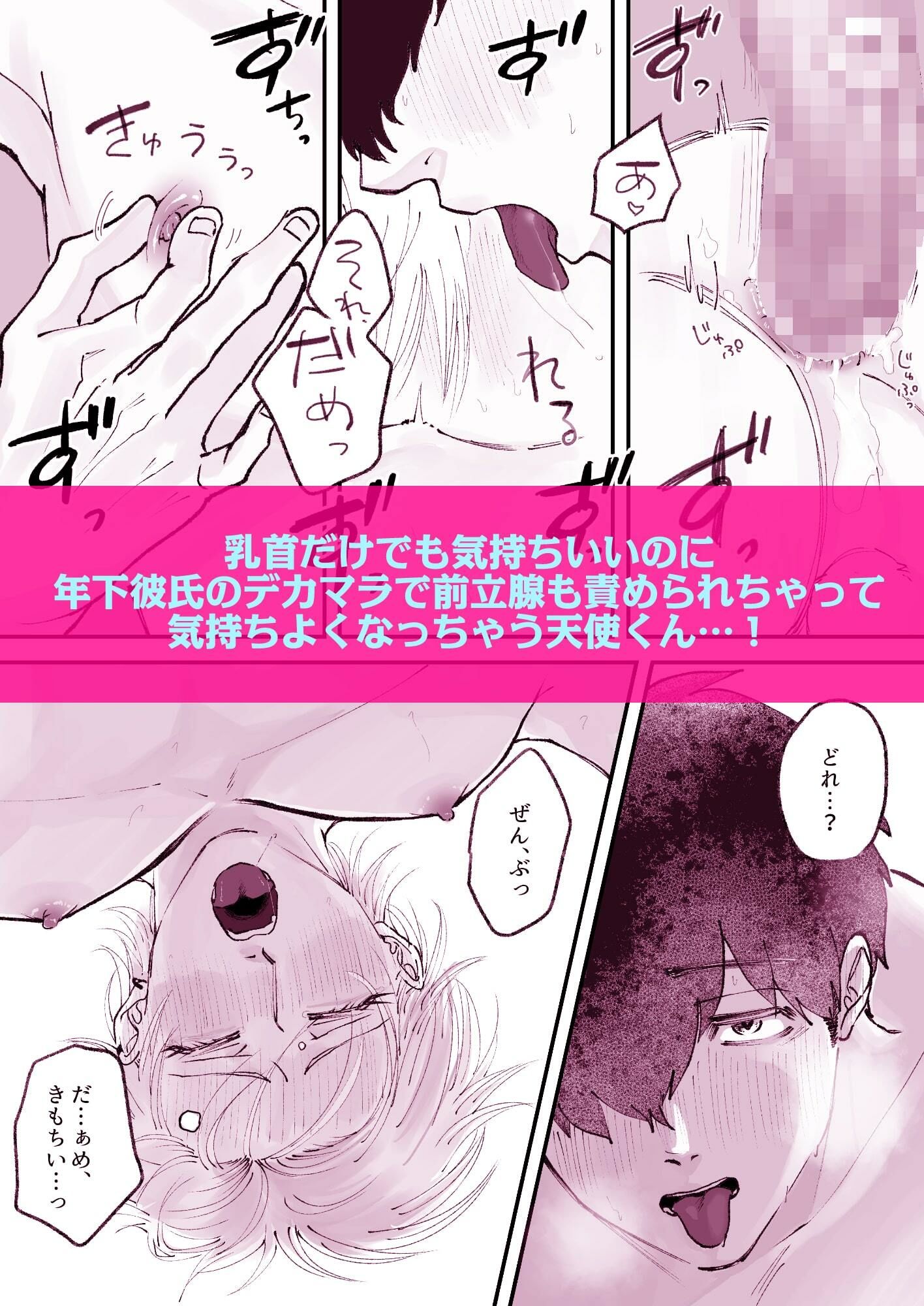 なんでも許してくれる天使くん〜乳首イキ編〜