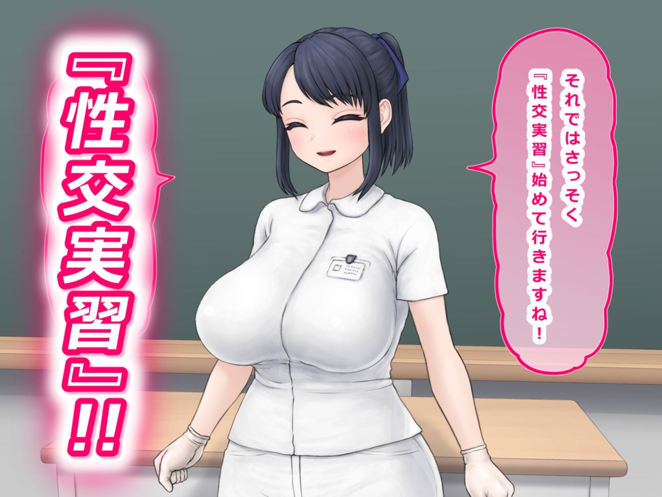 射精療法士さんの出張特別授業