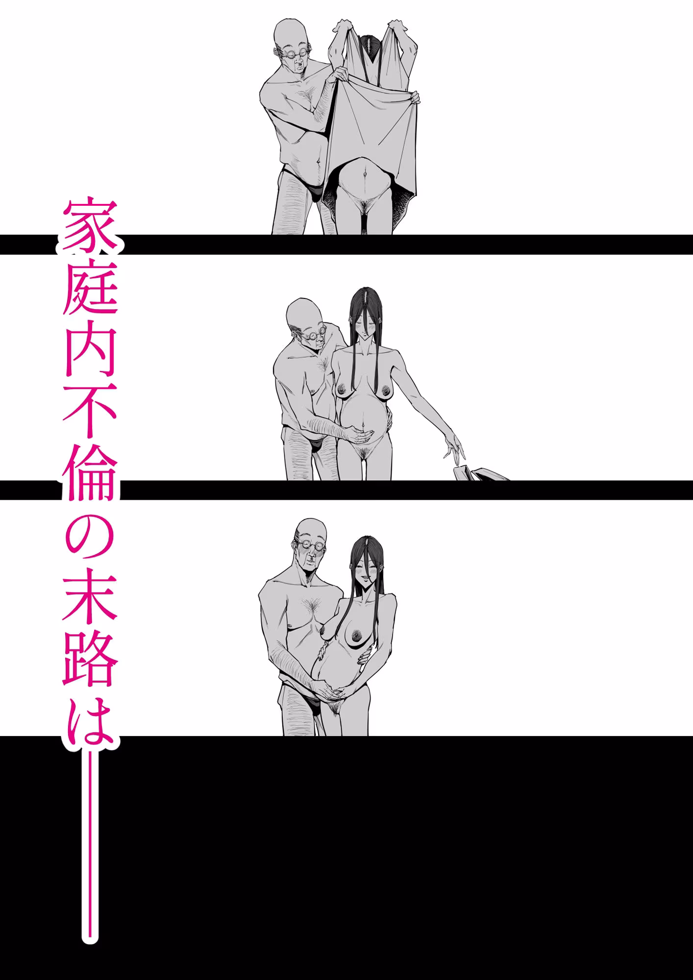 「息子の嫁に迫られたなら」「女を知る日」【新刊2本セット】