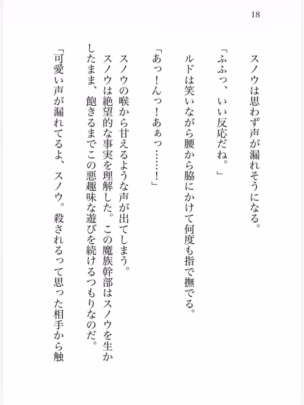 氷の魔法少女は魔族幹部の執着熱に甘く溶かされる