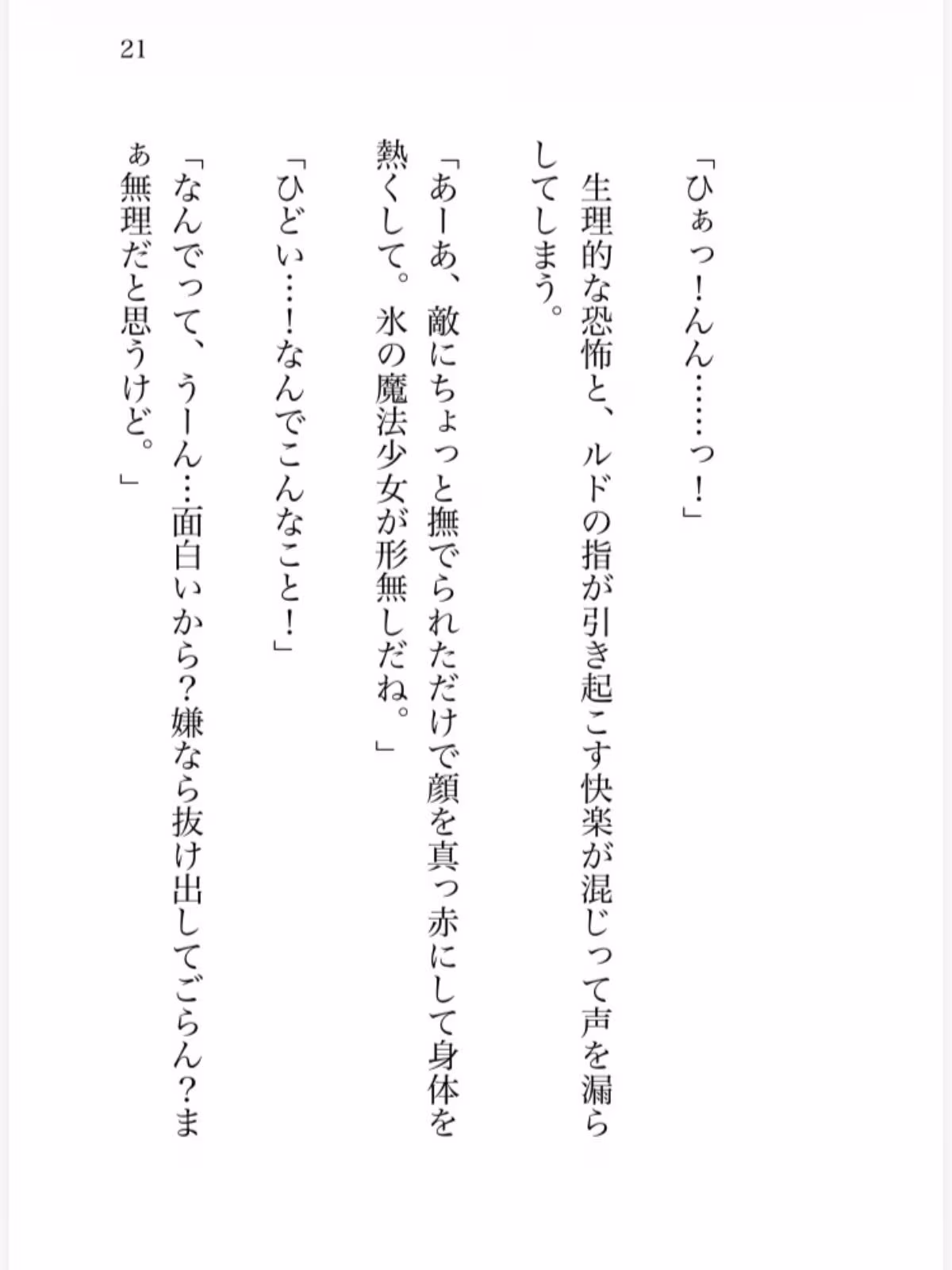 氷の魔法少女は魔族幹部の執着熱に甘く溶かされる