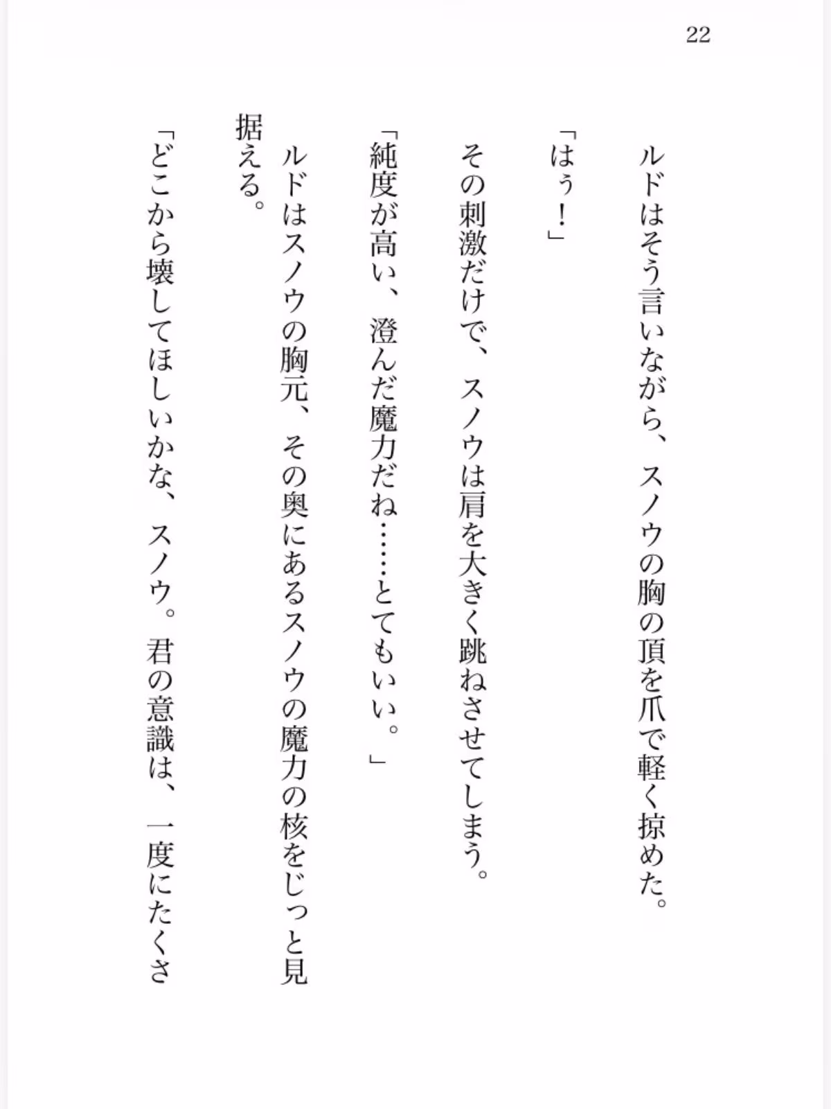 氷の魔法少女は魔族幹部の執着熱に甘く溶かされる