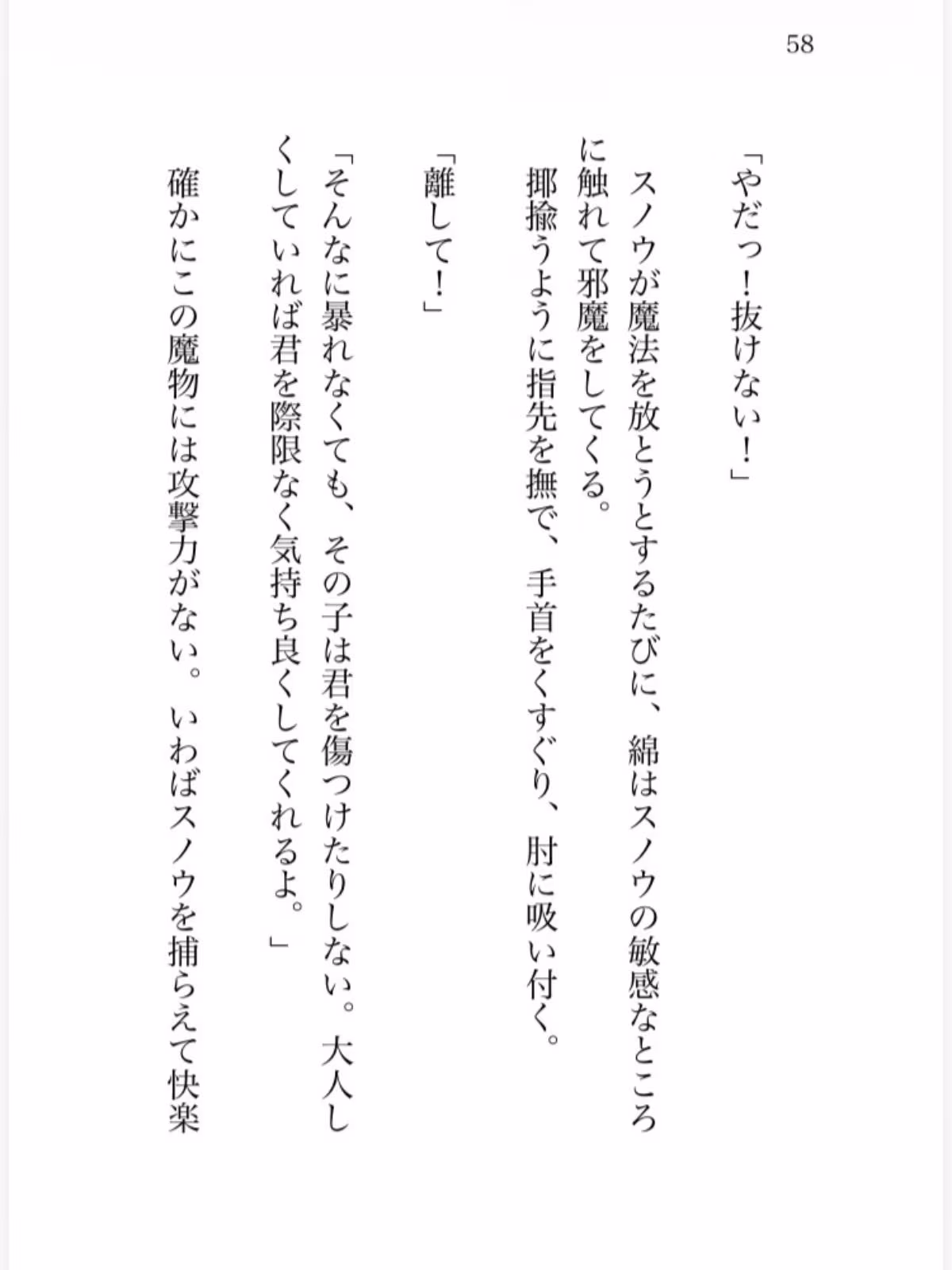 氷の魔法少女は魔族幹部の執着熱に甘く溶かされる