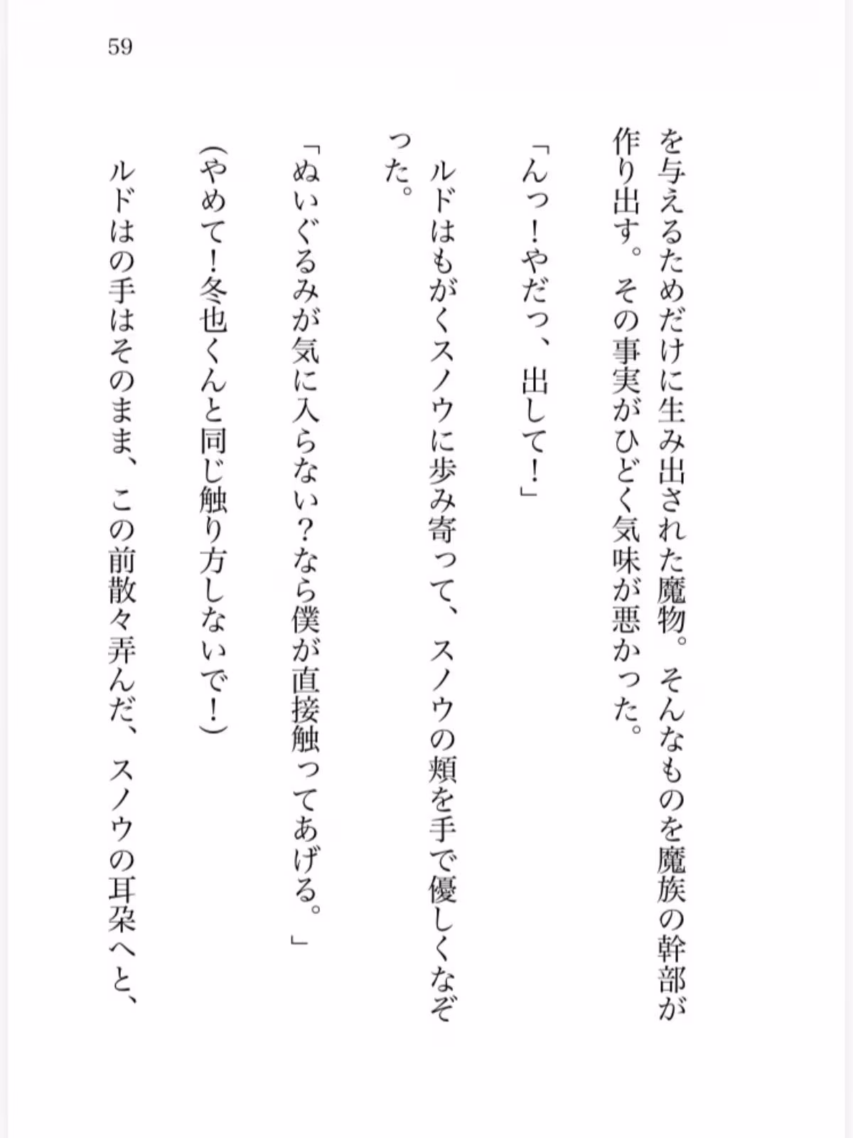 氷の魔法少女は魔族幹部の執着熱に甘く溶かされる