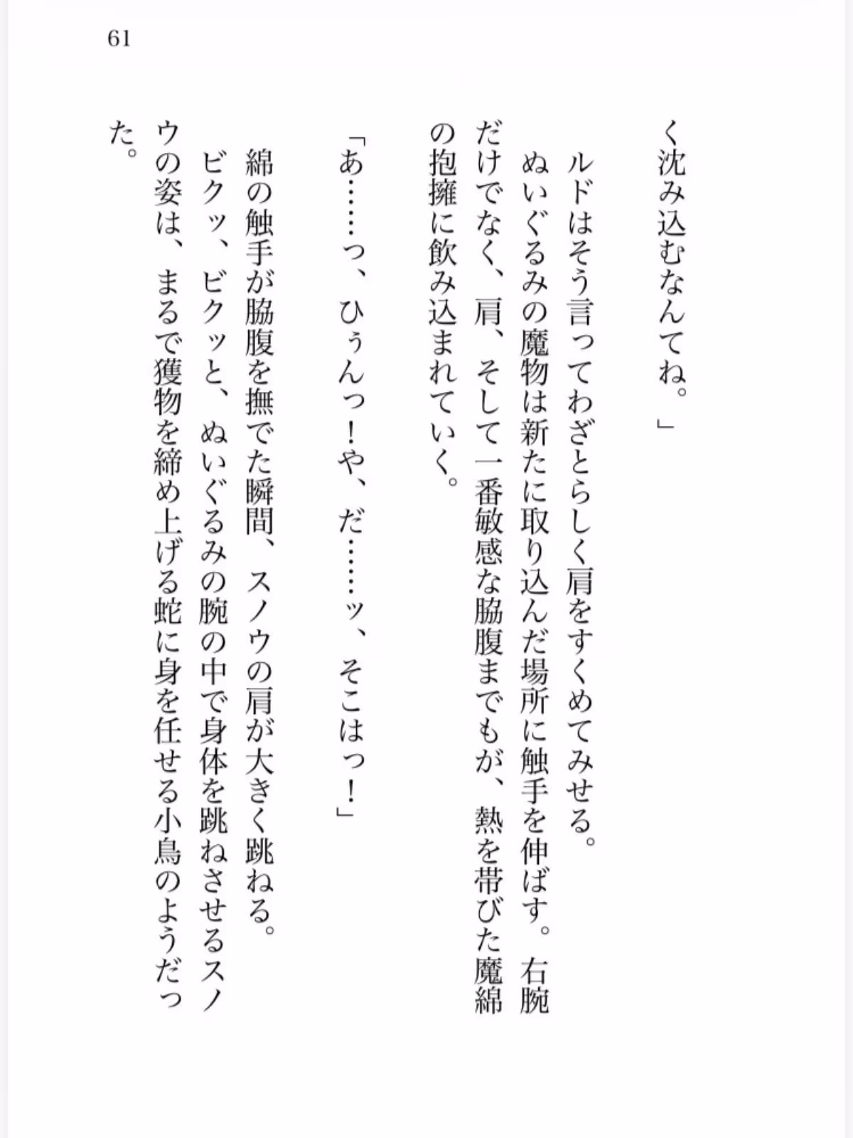 氷の魔法少女は魔族幹部の執着熱に甘く溶かされる
