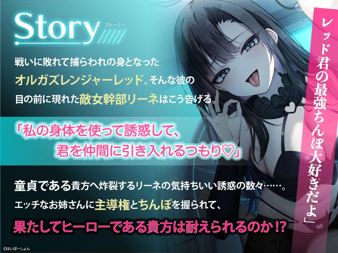 【ソフトM向け】敵女幹部のねっとり搾精逆レ●プ〜敗北したヒーローは甘サドお姉さんに意地悪調教エッチでわからされる【敗北逆わからせ】