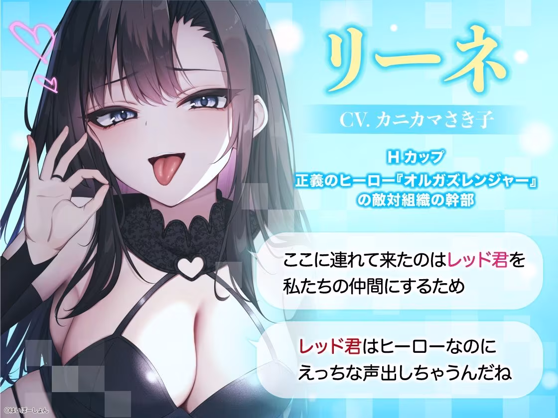 【ソフトM向け】敵女幹部のねっとり搾精逆レ●プ〜敗北したヒーローは甘サドお姉さんに意地悪調教エッチでわからされる【敗北逆わからせ】