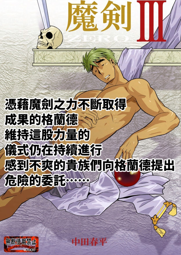 魔剣ZERO03繫体字