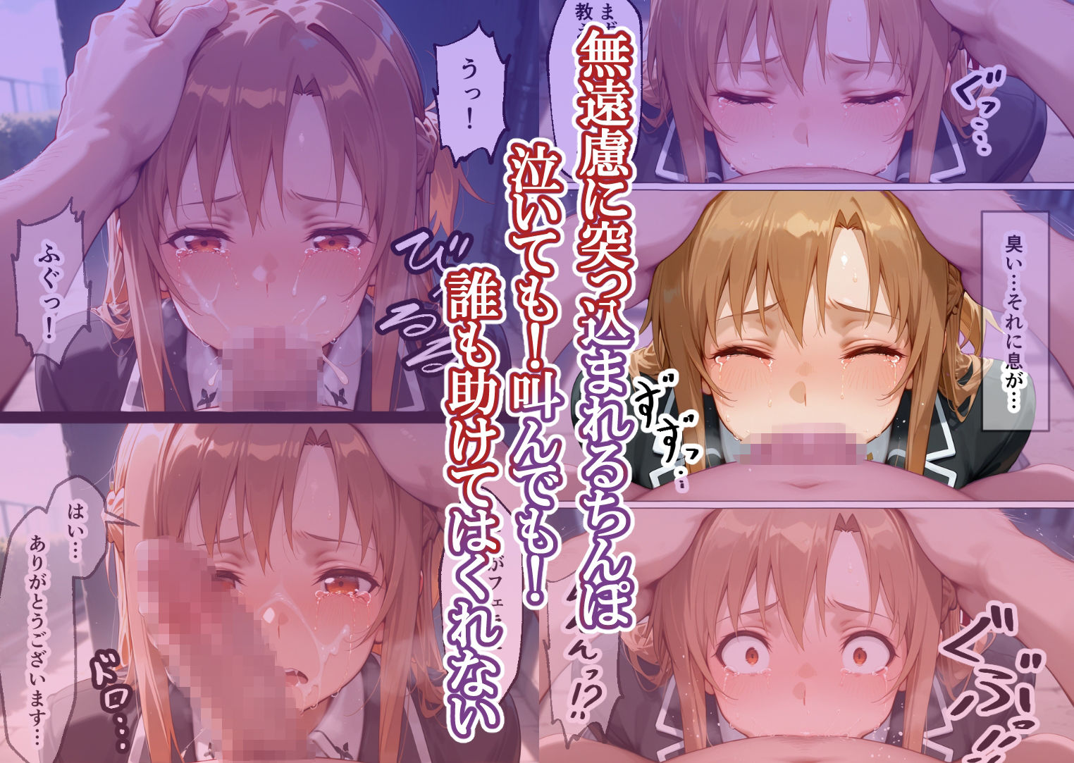 監禁アクメ地獄 孕んでも解放されない 快楽の牢獄 アスナ編