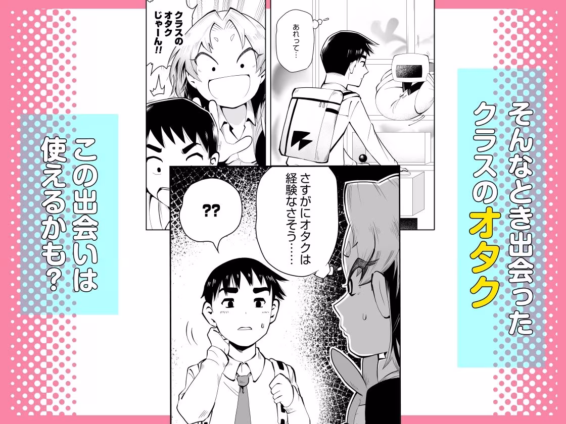 1プレイ1コイン〜ギャルとオタクが幸せになる話〜