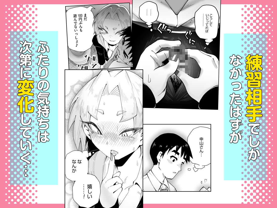 1プレイ1コイン〜ギャルとオタクが幸せになる話〜