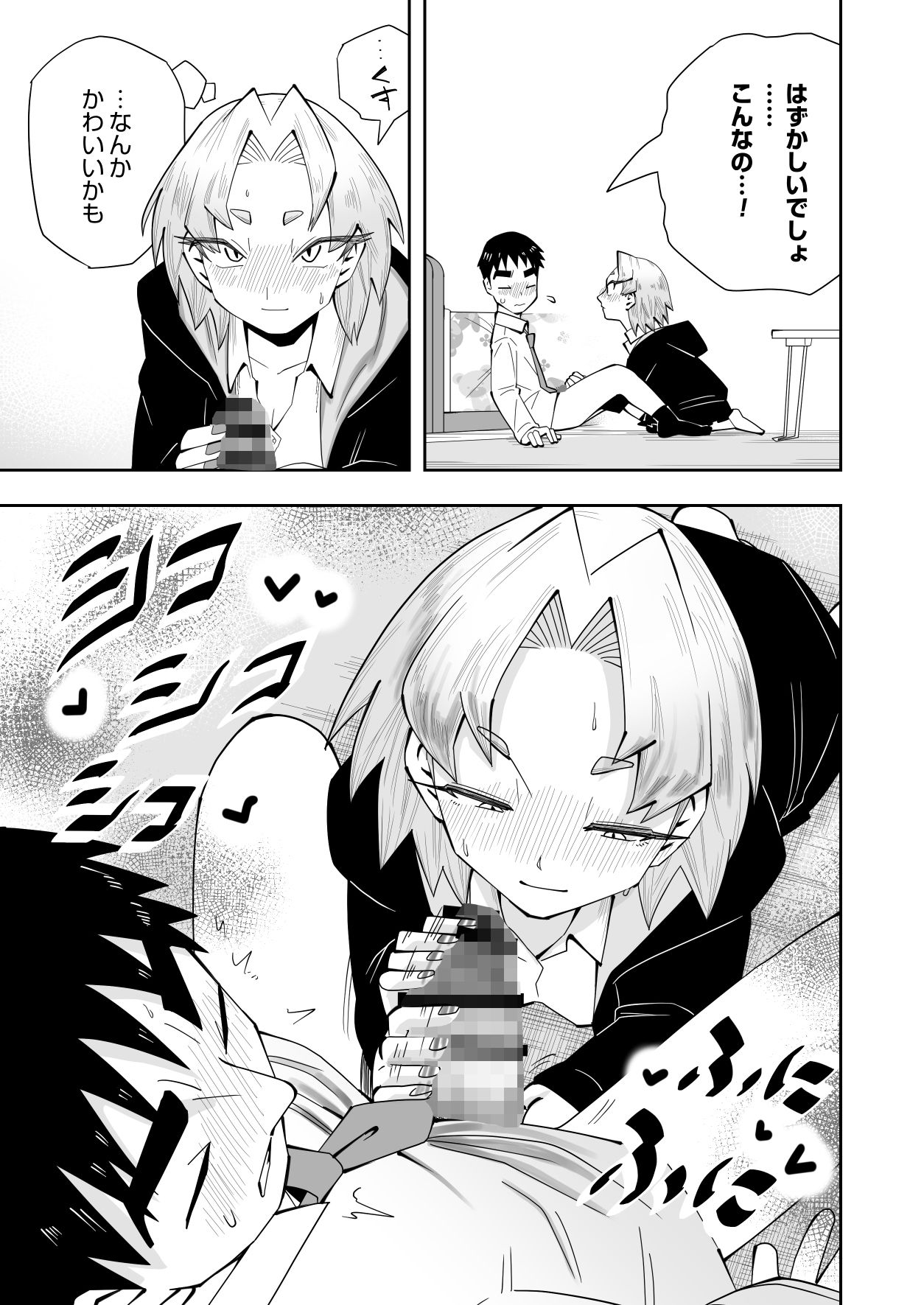 1プレイ1コイン〜ギャルとオタクが幸せになる話〜