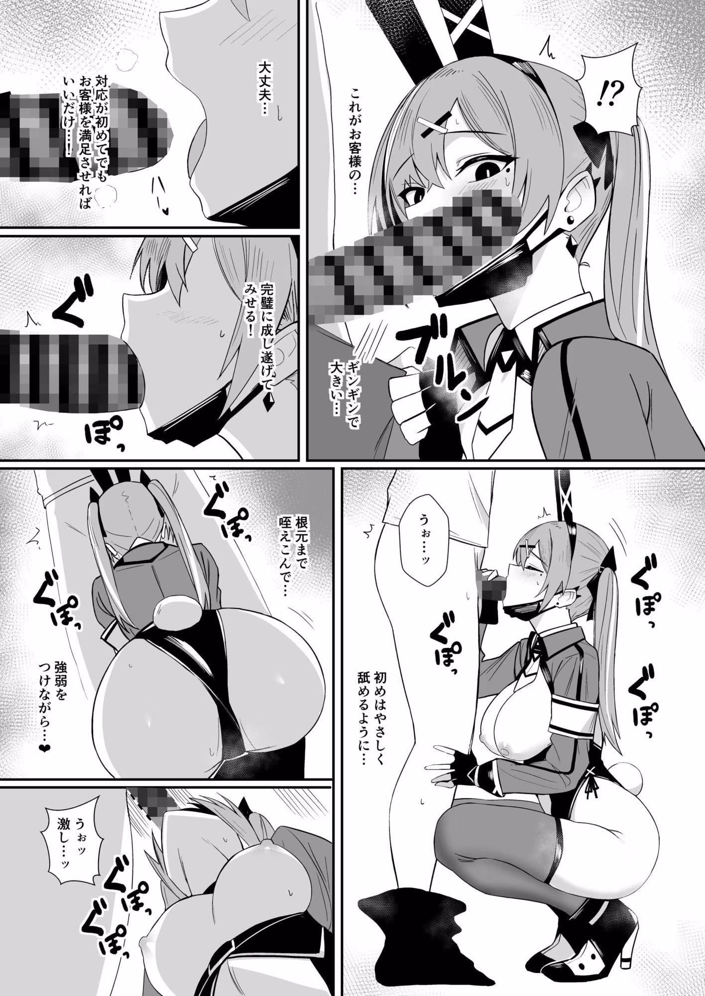 配達バニーガールとサービスえっち4