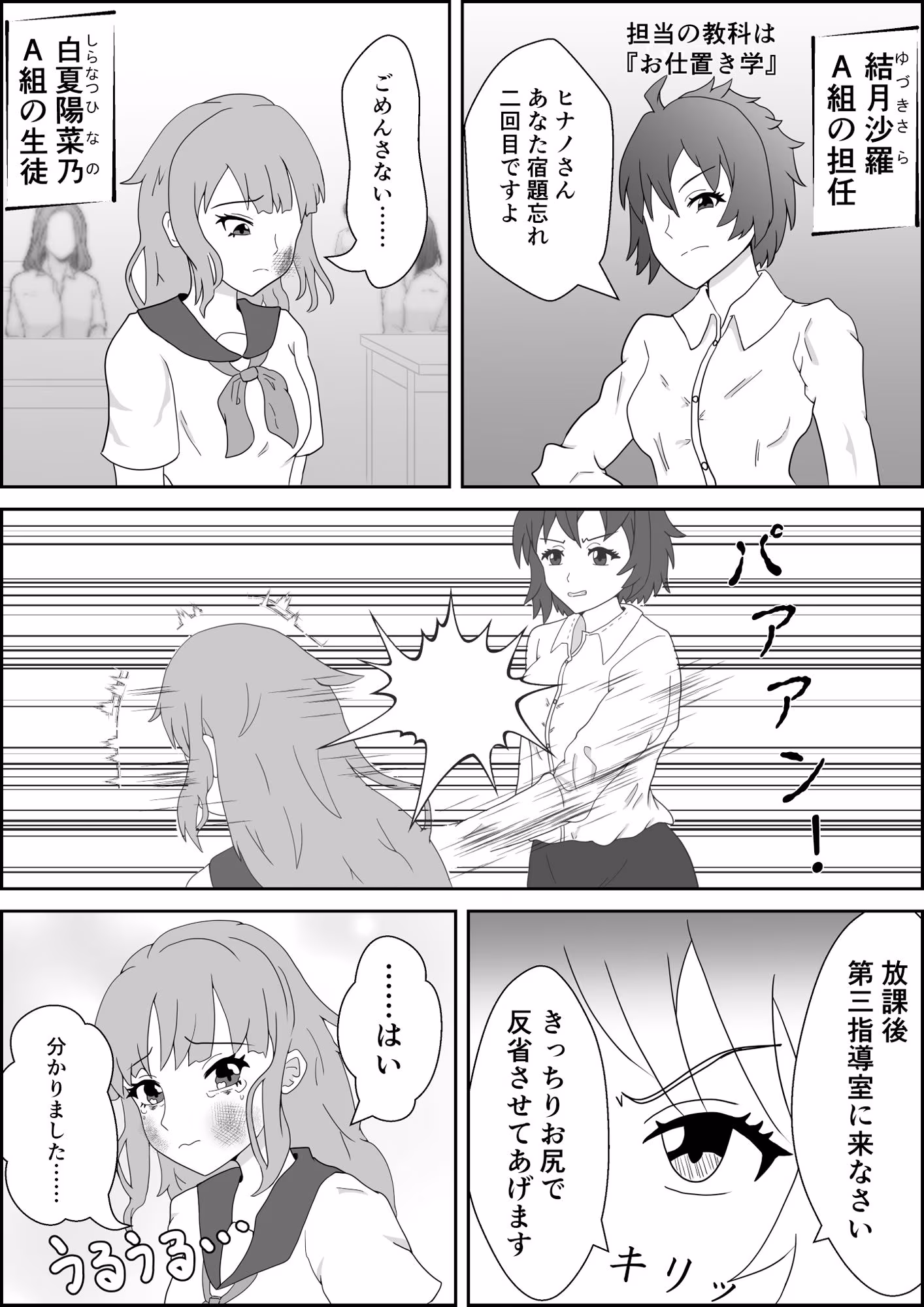 S女子校生とM女教師