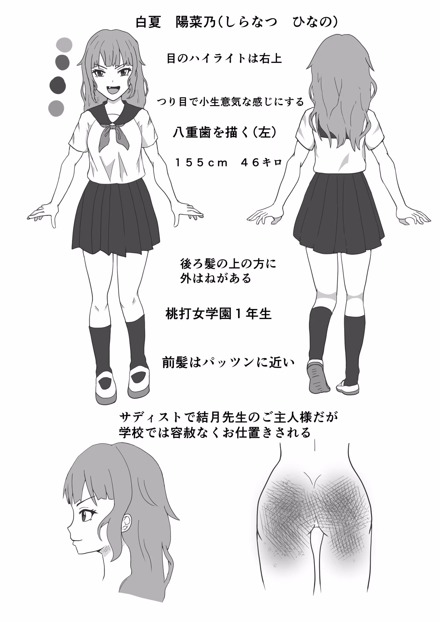 S女子校生とM女教師