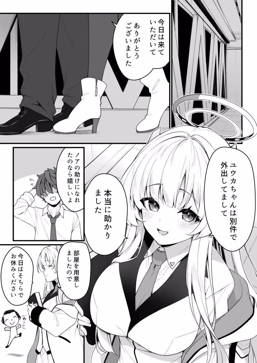 ナイショのリフレでノアに堕ちる