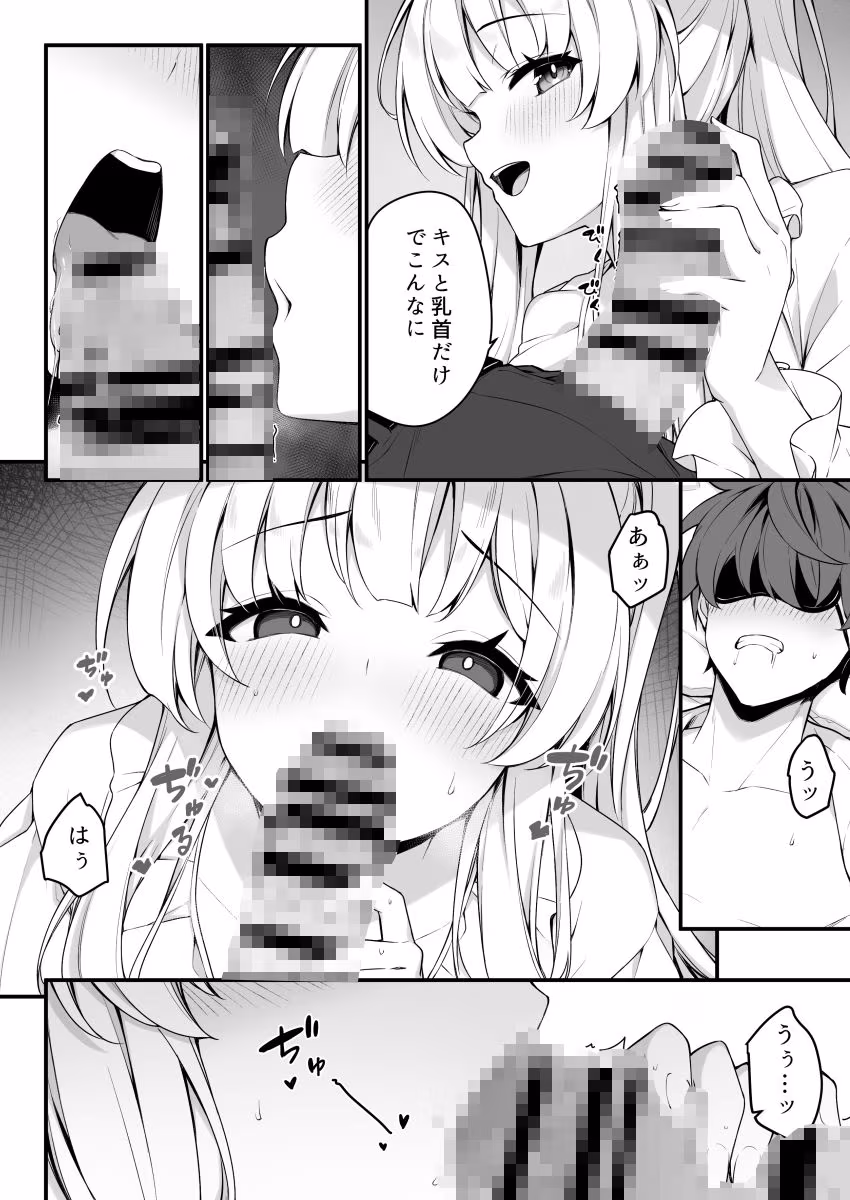 ナイショのリフレでノアに堕ちる