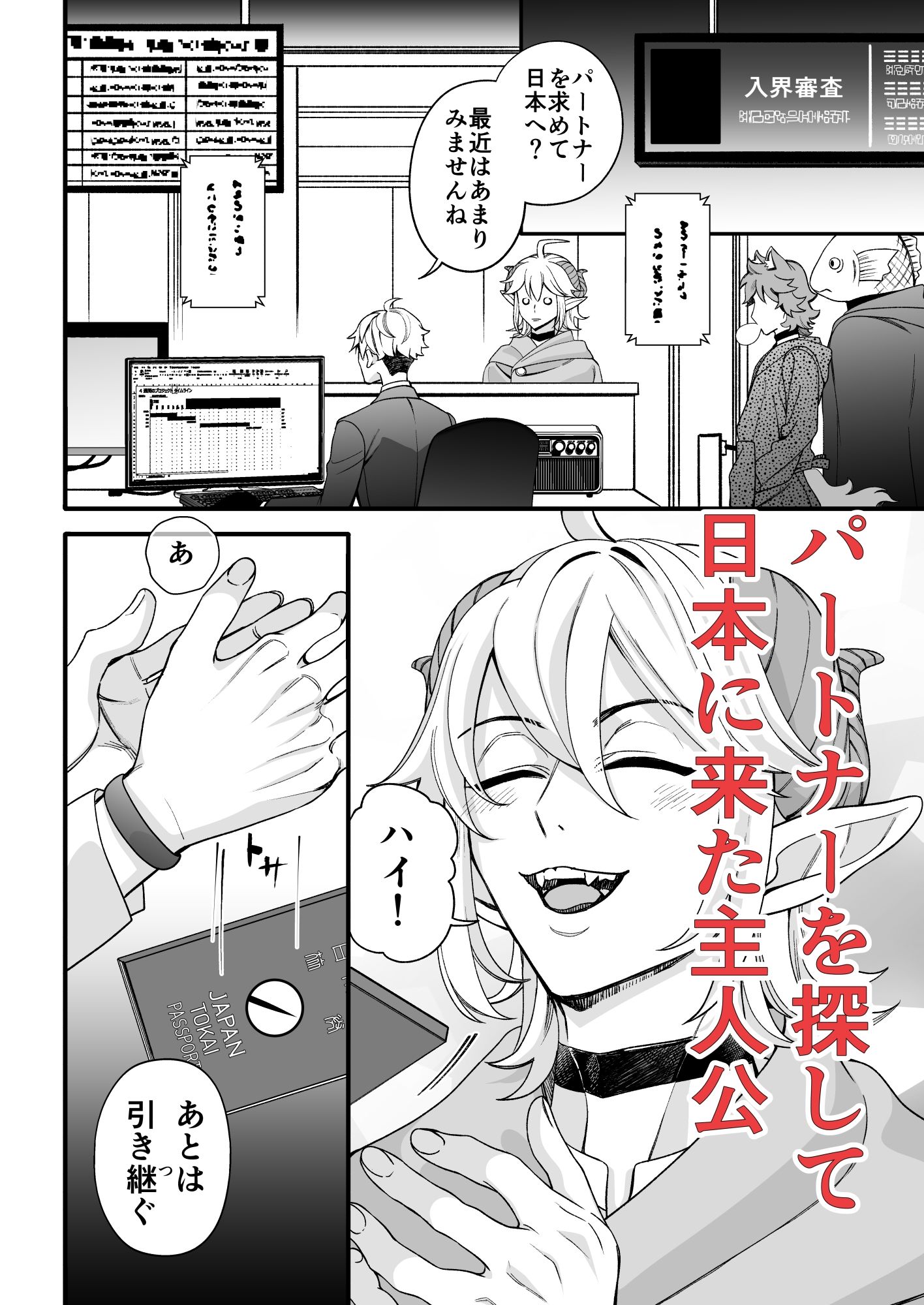 恋愛主義サキュバスと監視官