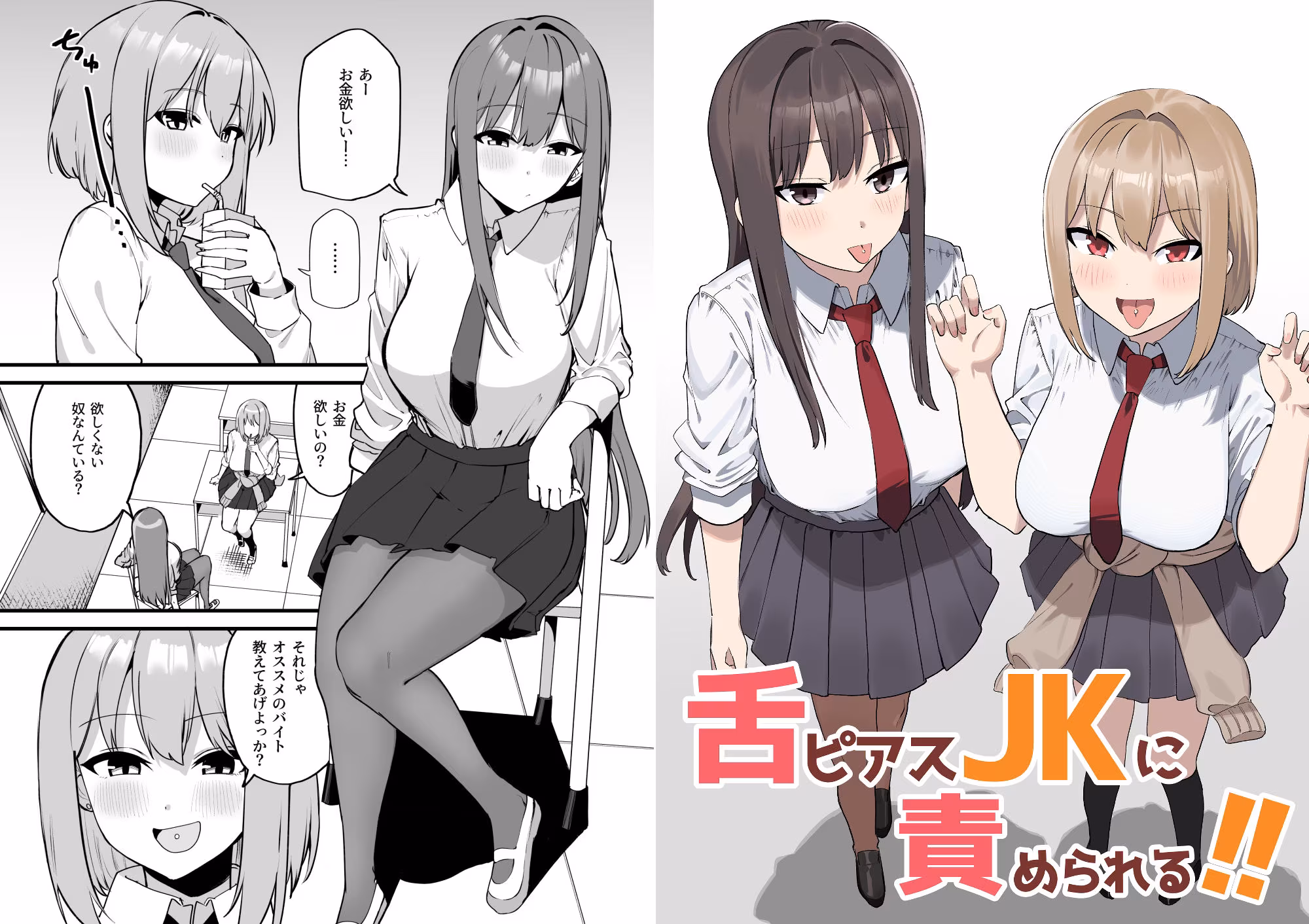 舌ピアスJKに責められる！！
