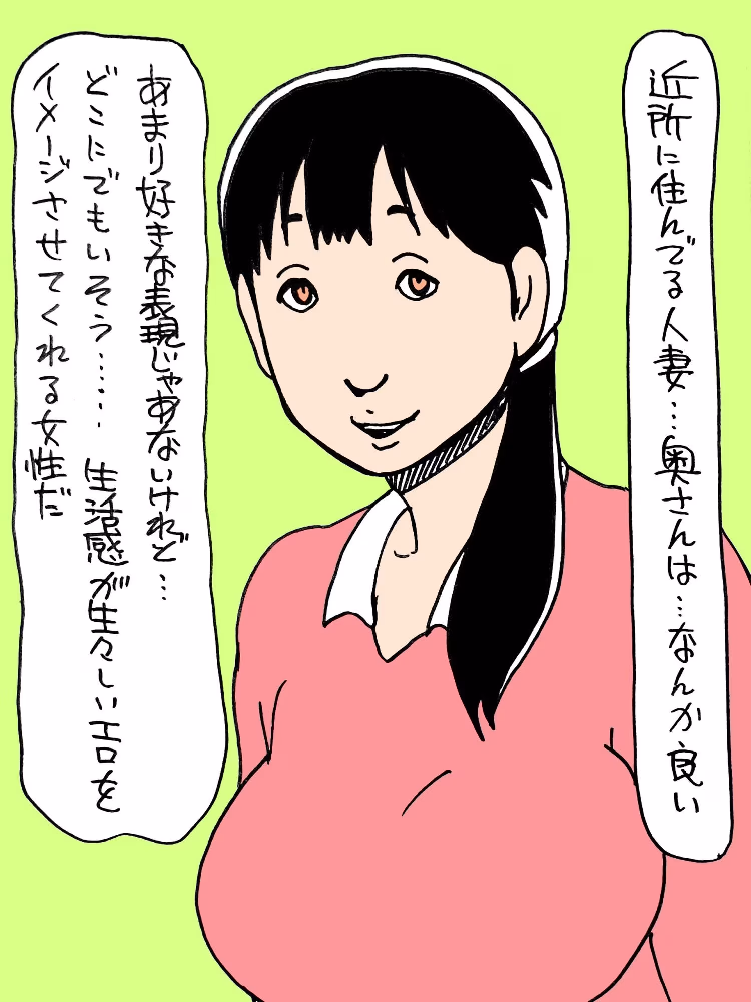 近所の奥さん黄金色