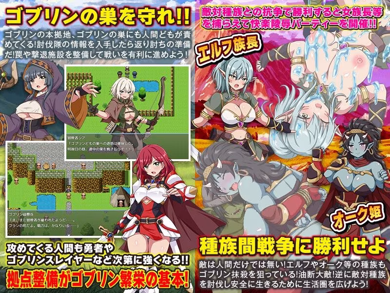 ゴブリンワールド  〜ゴブリン育成オープンワールドSLG〜