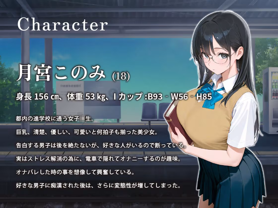 電車オナバレJK〜片想いの女子に痴〇したら両想いになった話〜【バイノーラル/痴女/1時間】