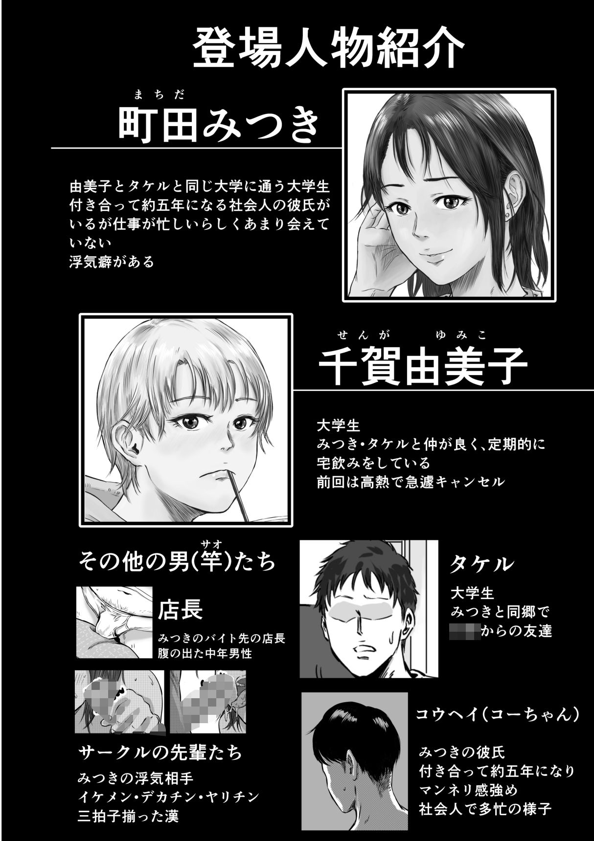 女友達の浮気告白2