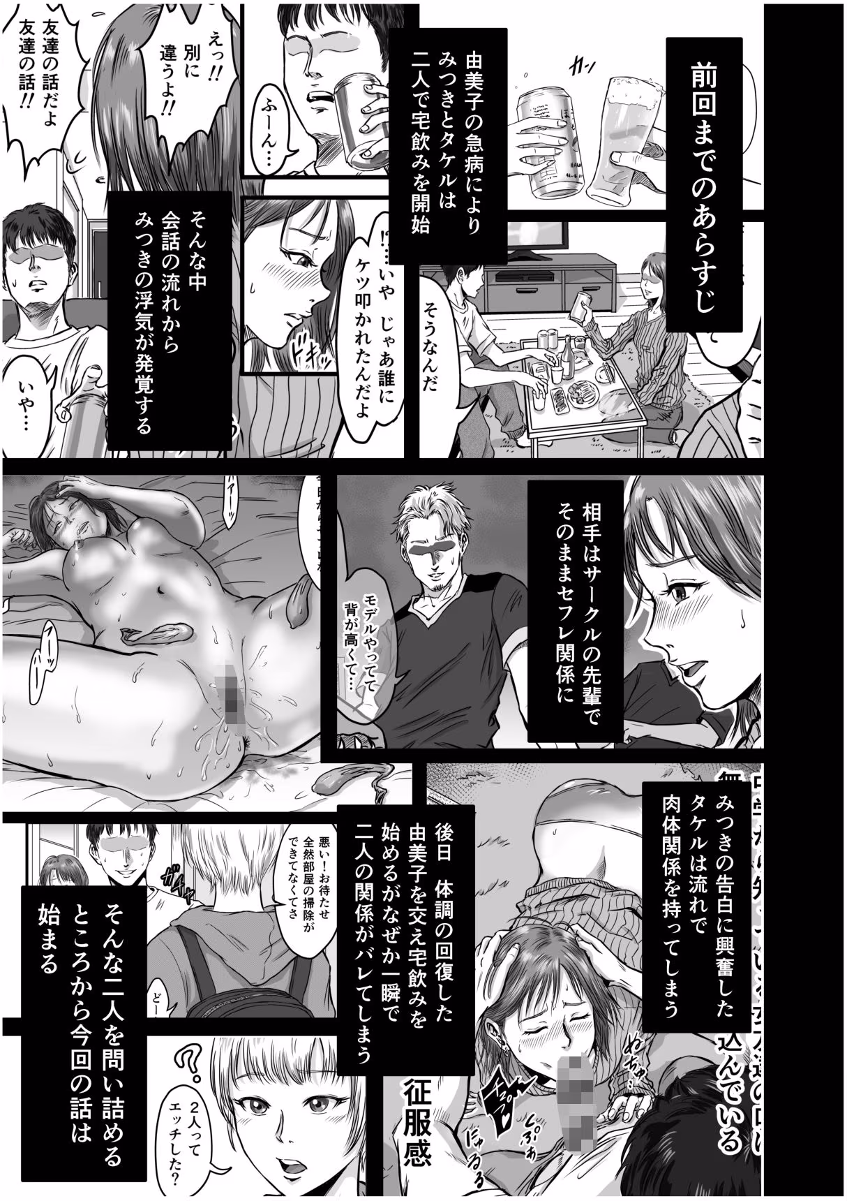 女友達の浮気告白2