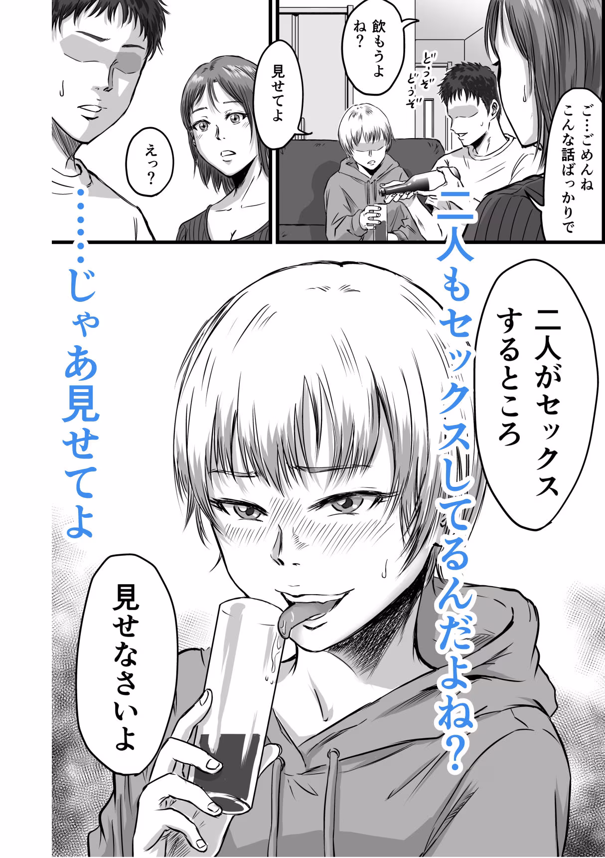 女友達の浮気告白2