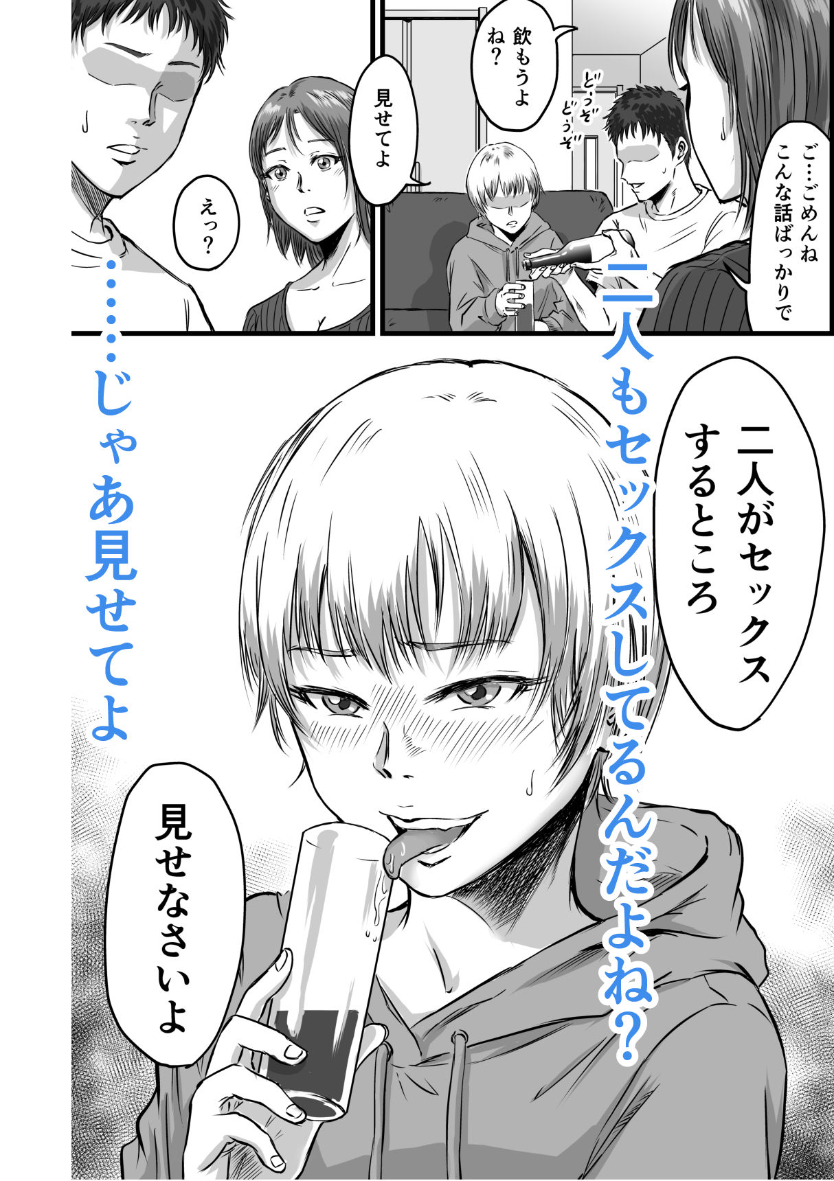 女友達の浮気告白2