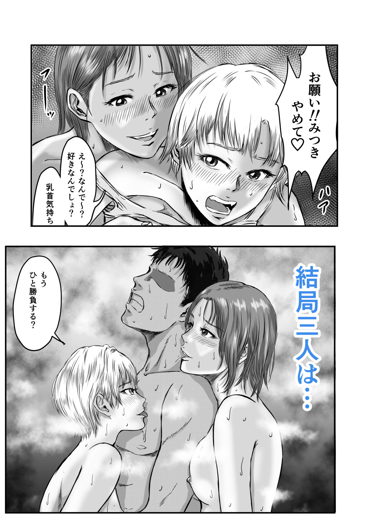 女友達の浮気告白2