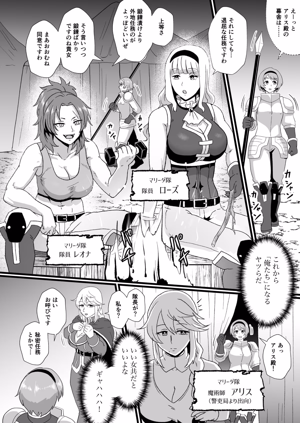 入れ替わりの罠〜騎士隊長マリーダの求心〜