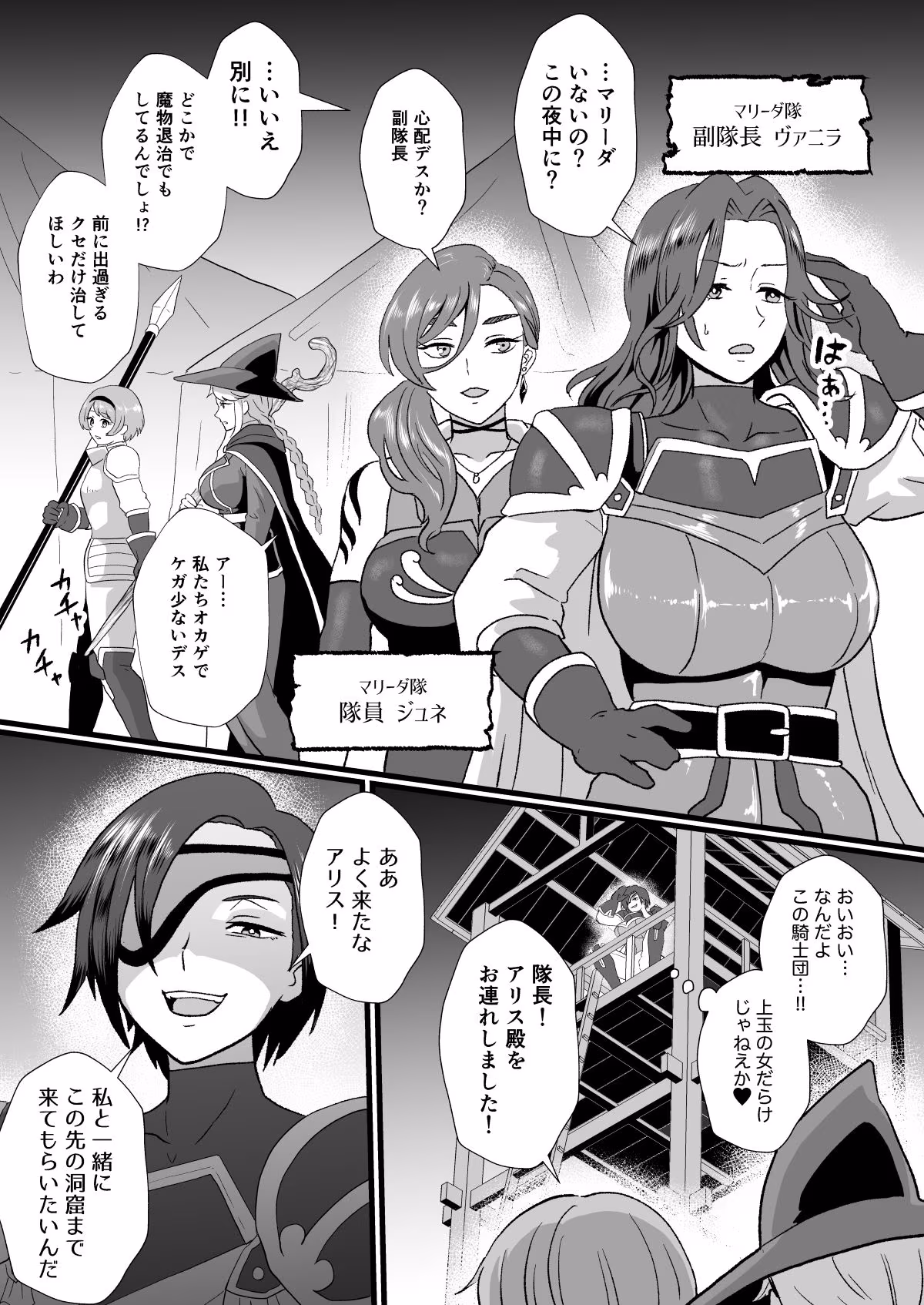 入れ替わりの罠〜騎士隊長マリーダの求心〜