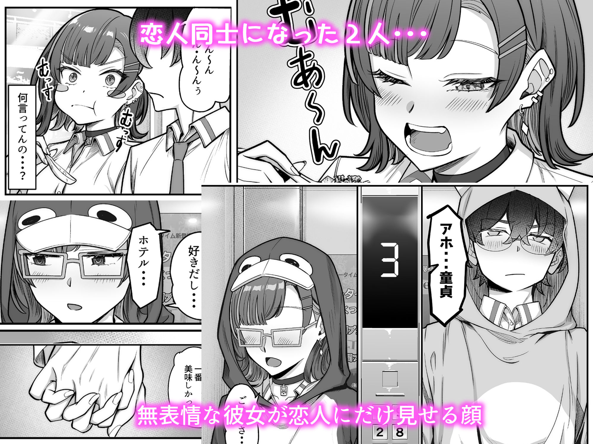 無機質ギャルと甘々な恋愛