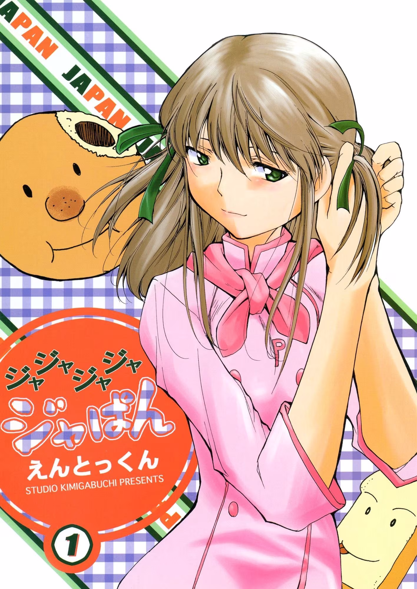 きみまる少年誌計画