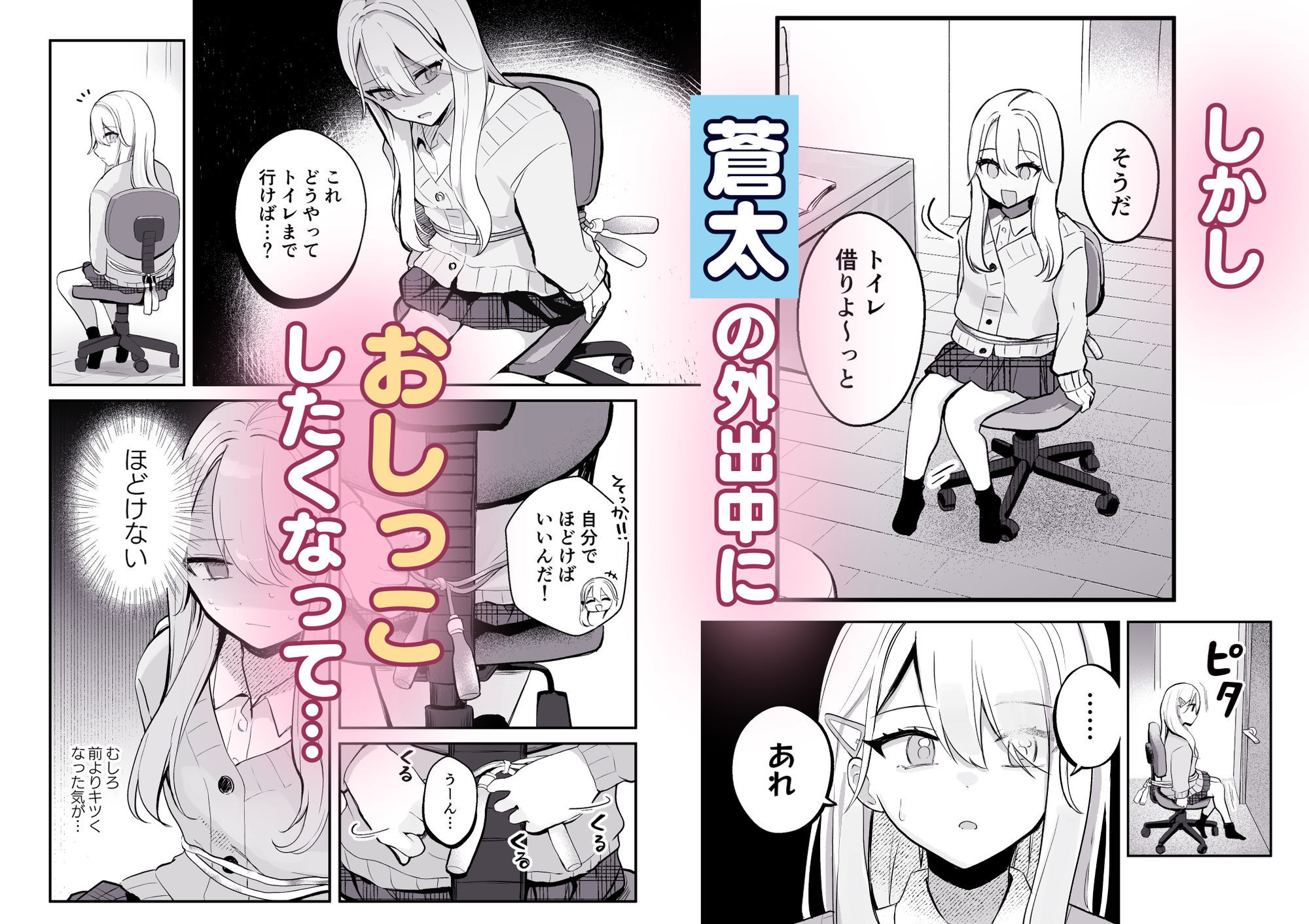 【限界おしっこ集】幼馴染は大ピンチ＋短編3作品