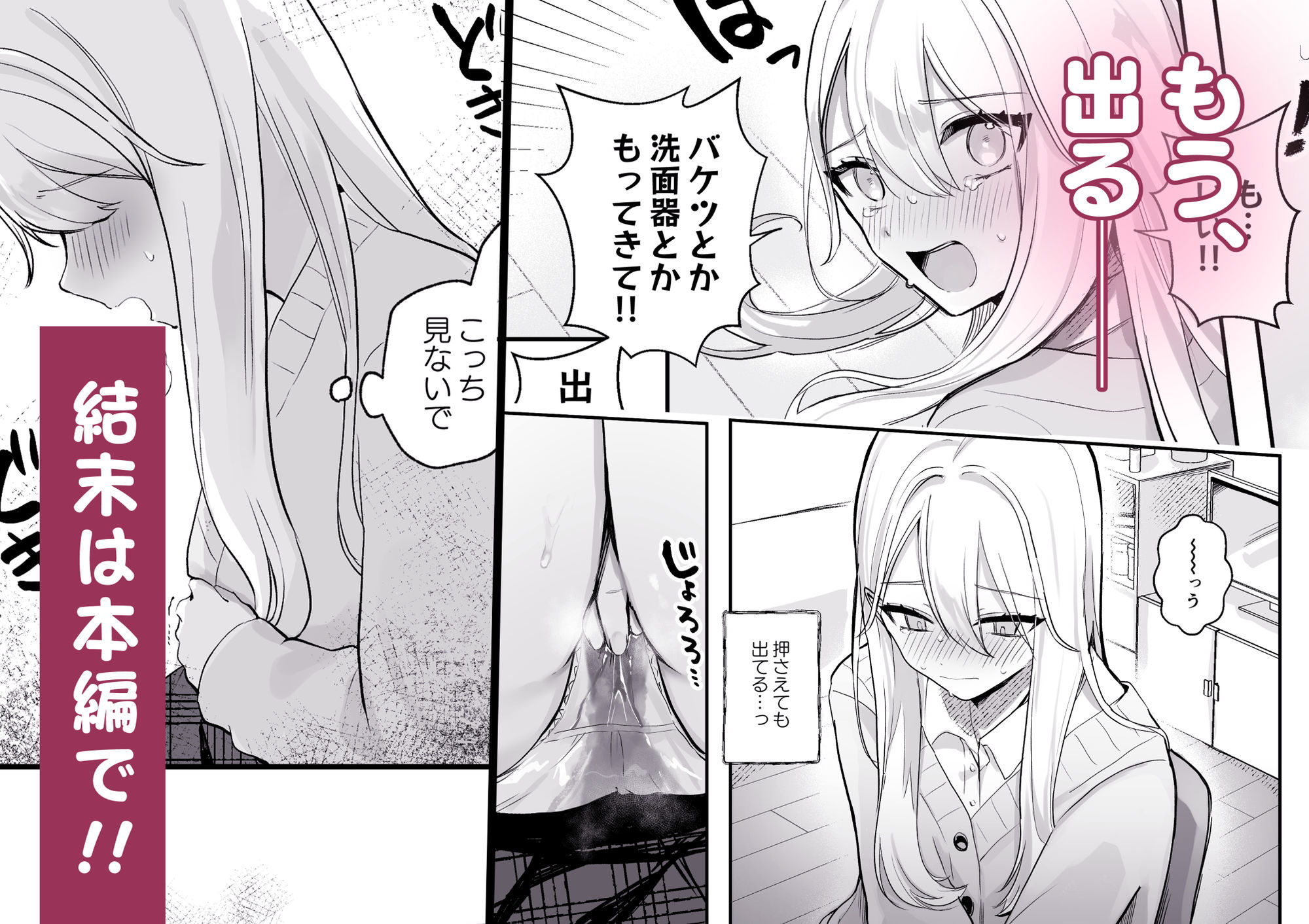 【限界おしっこ集】幼馴染は大ピンチ＋短編3作品