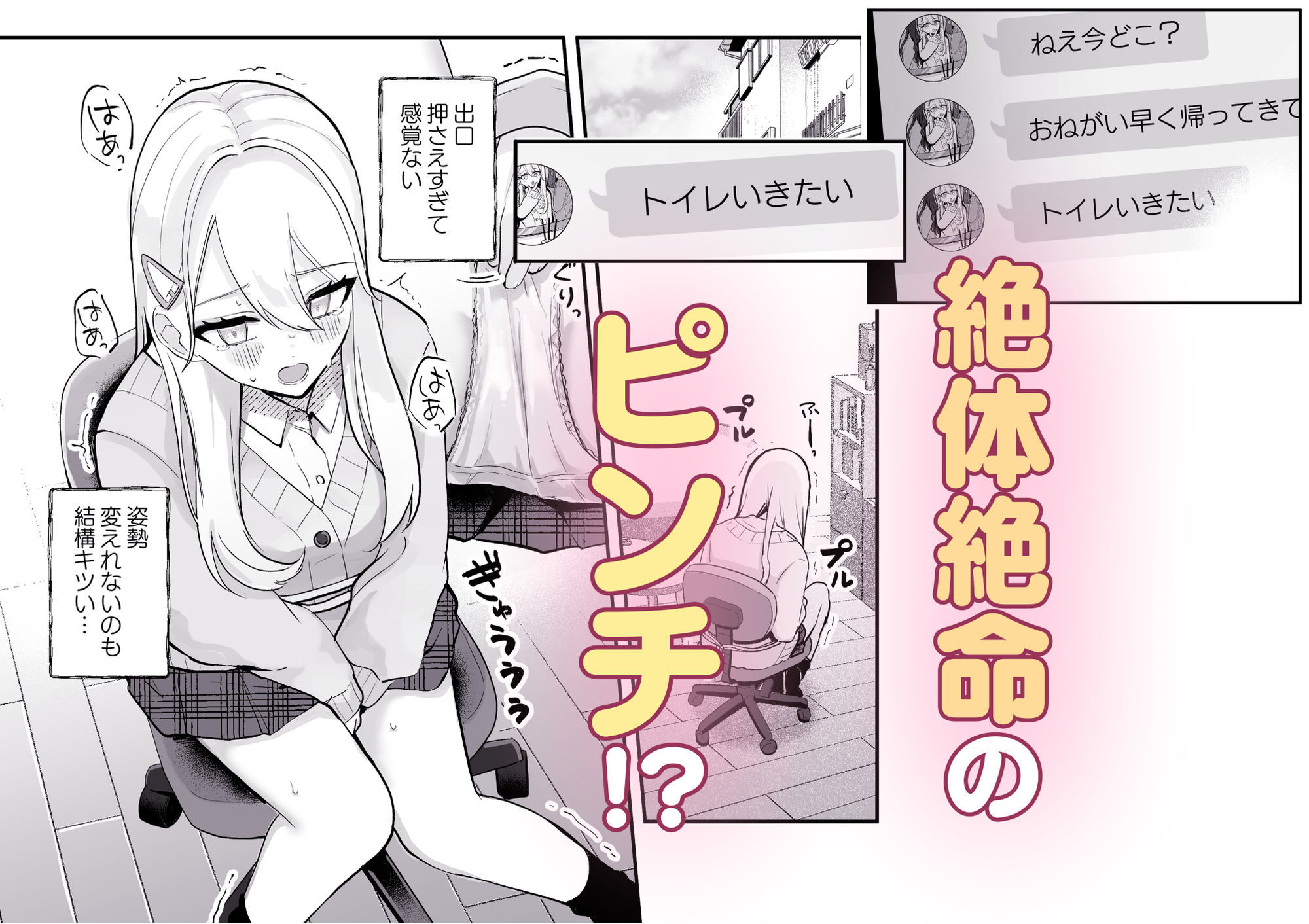 【限界おしっこ集】幼馴染は大ピンチ＋短編3作品