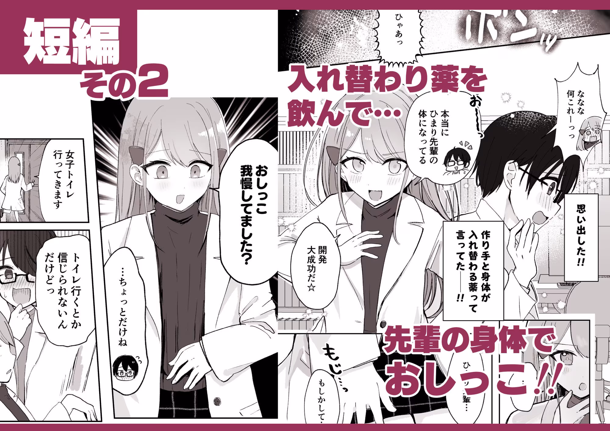 【限界おしっこ集】幼馴染は大ピンチ＋短編3作品