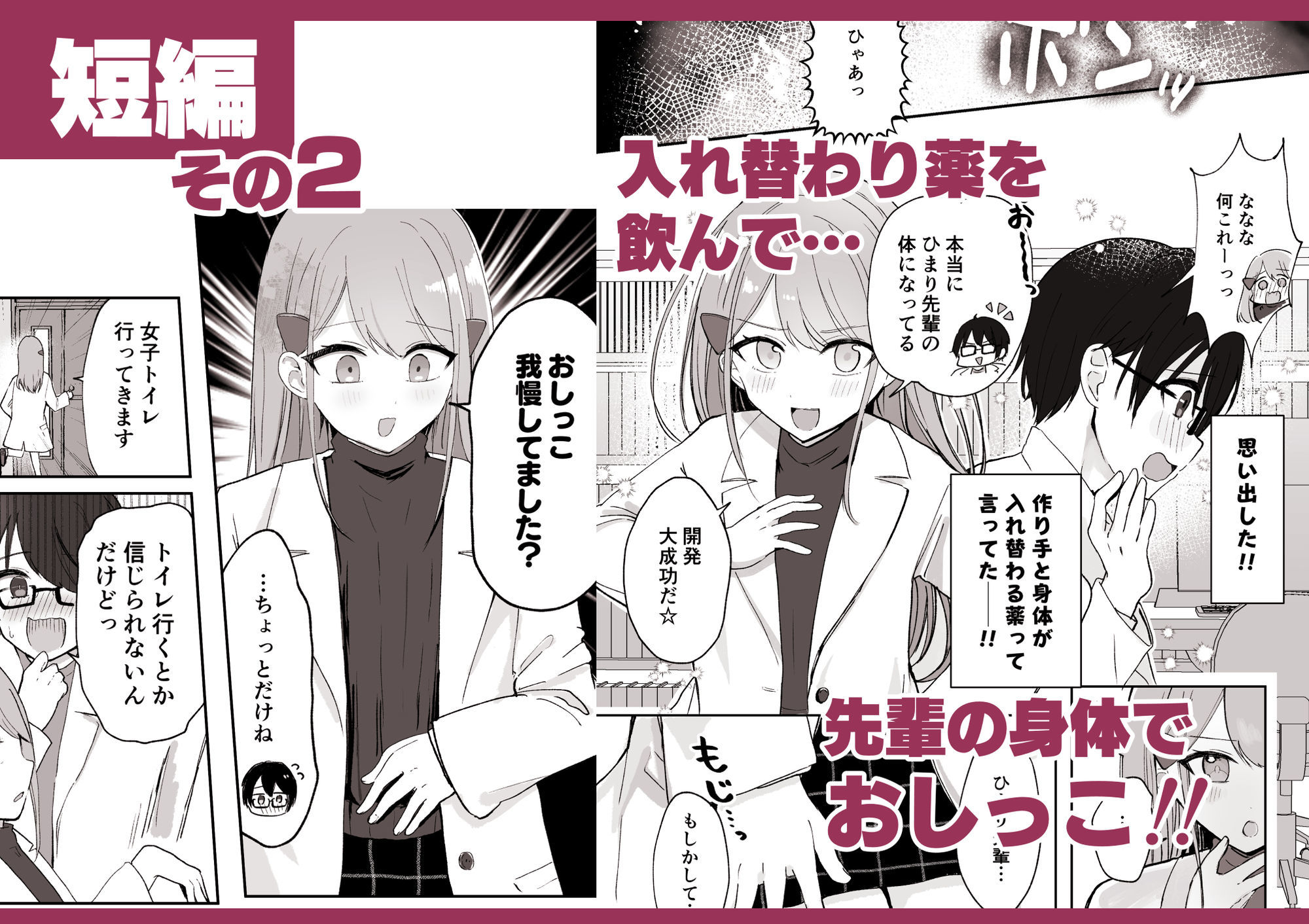 【限界おしっこ集】幼馴染は大ピンチ＋短編3作品