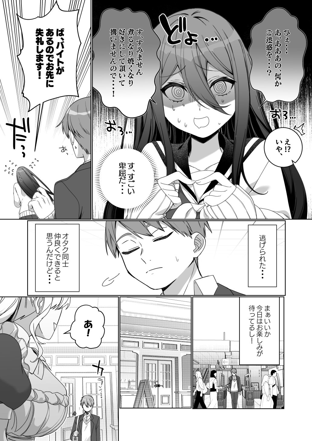 気になるあの娘は