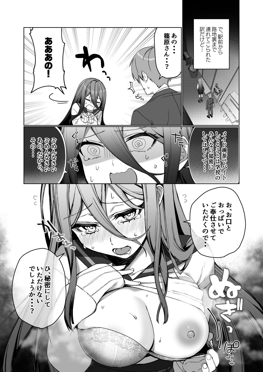 気になるあの娘は