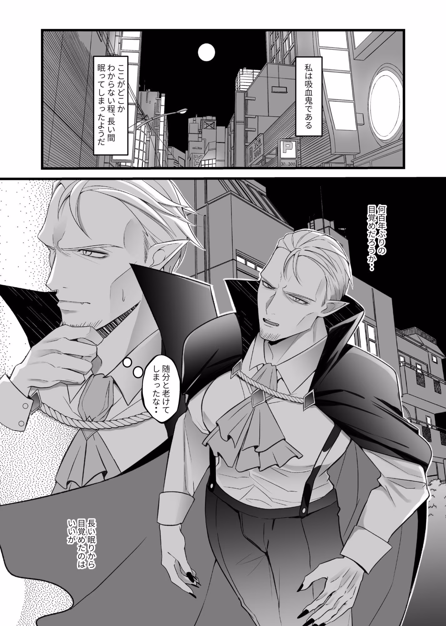 今夜だけ、と言った君に牙は立てない