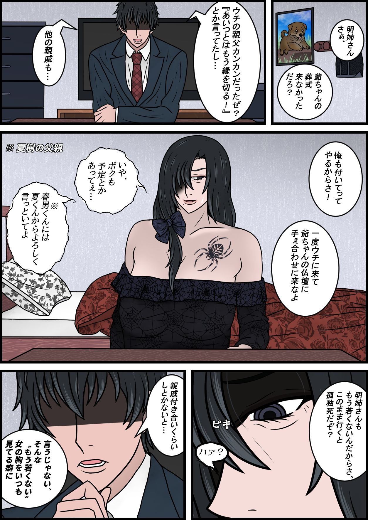 母乳が出る親戚のダウナーお姉さん（40）をお嫁さんにする話