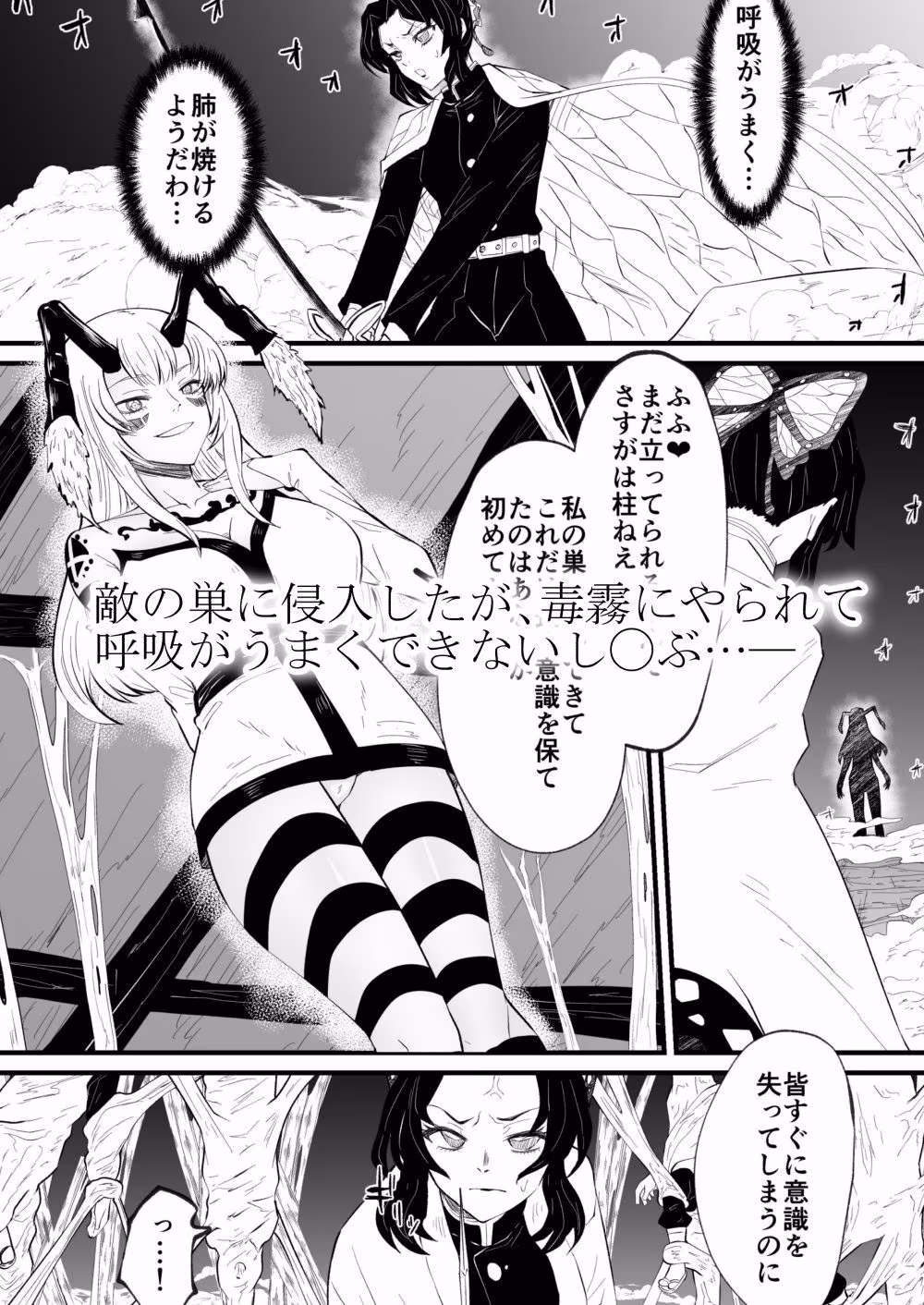 胡蝶し◯ぶ敗北Re: