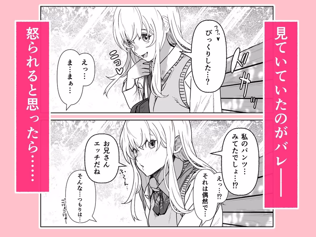 無防備誘惑ギャルに公園で襲われる話