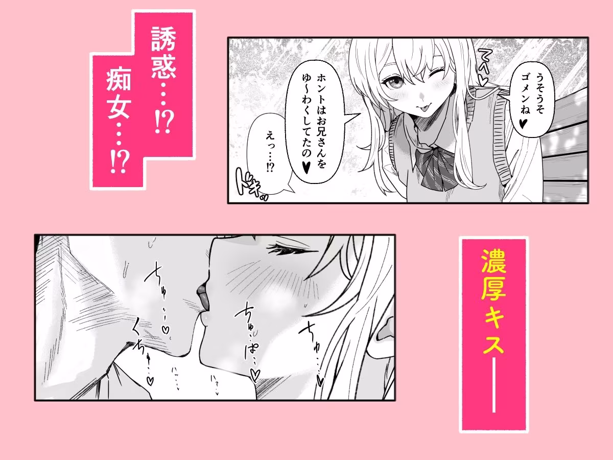 無防備誘惑ギャルに公園で襲われる話