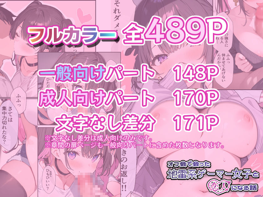 オフ会で会った地雷系ゲーマー女子と恋人になる話【総集編完全版】