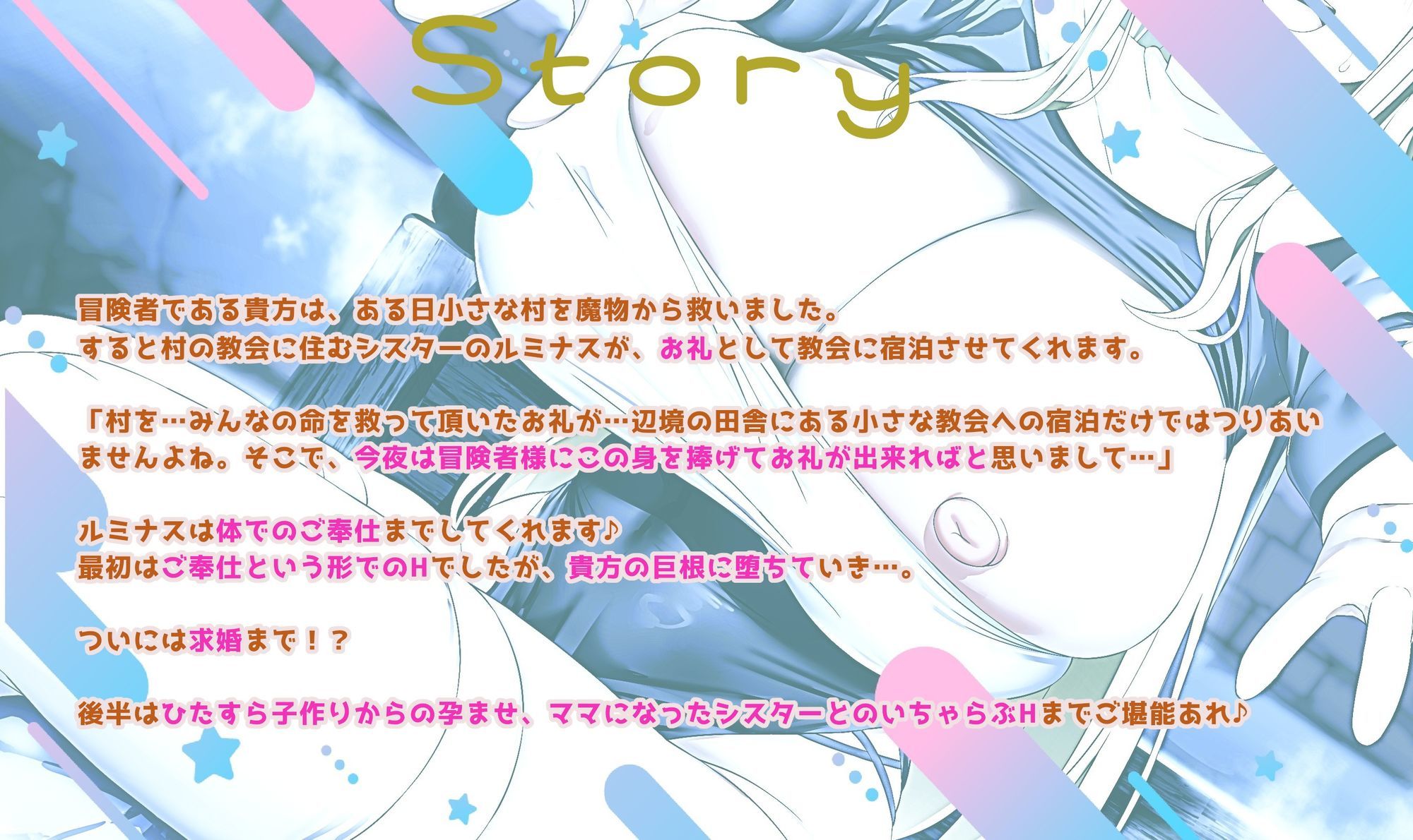 ドスケベ爆乳シスターの超密着×全肯定ご奉仕H〜お礼のはずがラブ墜ちし甘々子作りへ♪多種オホ声で乱れて最後は孕ませママプレイ〜